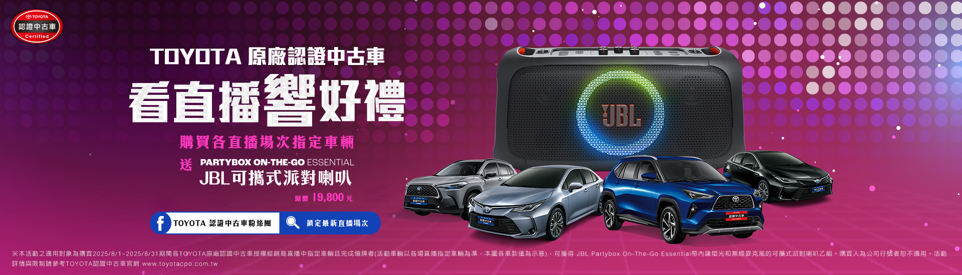 【直播開講｜買認證中古車 送JBL派對喇叭！】