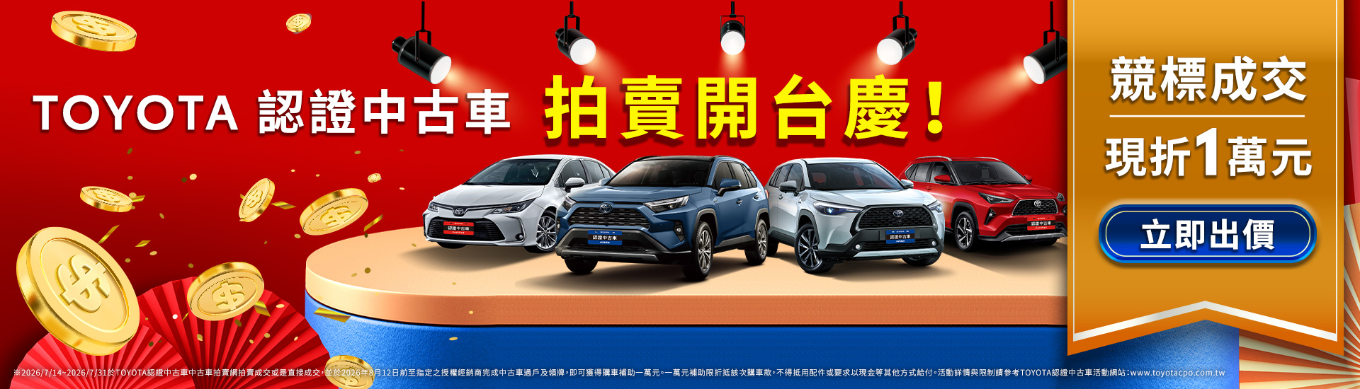 中古車拍賣網成交 現折一萬元